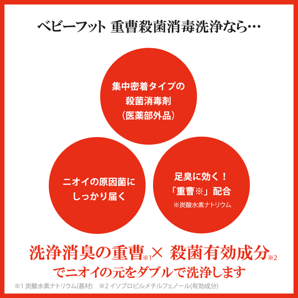ベビーフット 重曹殺菌消毒洗浄 – LIBERTA ONLINE STORE