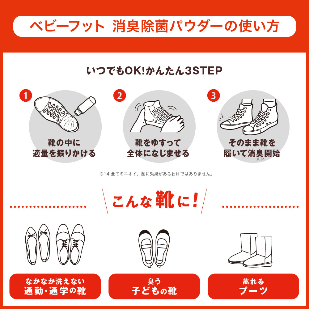 ベビーフット 靴の消臭除菌パウダー