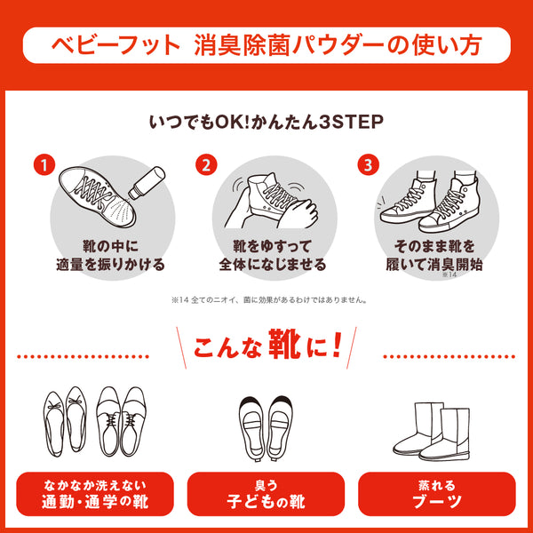 ベビーフット 靴の消臭除菌パウダー - メディア 9
