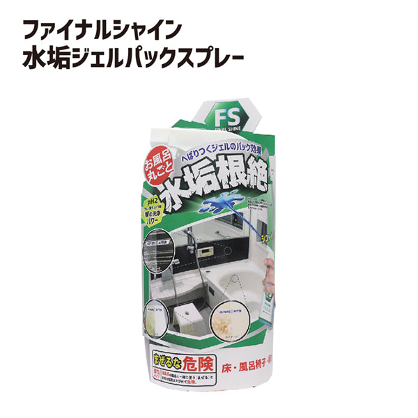 ファイナルシャイン 水垢ジェルパックスプレー - メディア 2