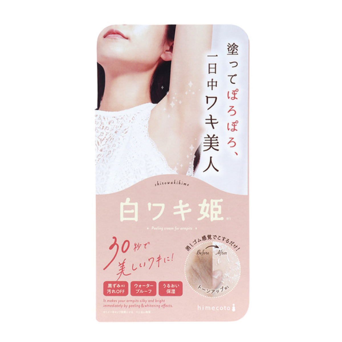 白ワキ姫