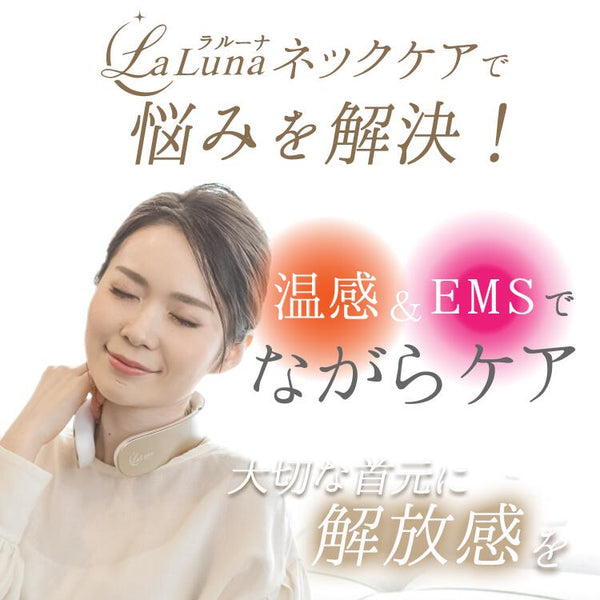 ラルーナ ネックケア - メディア 7