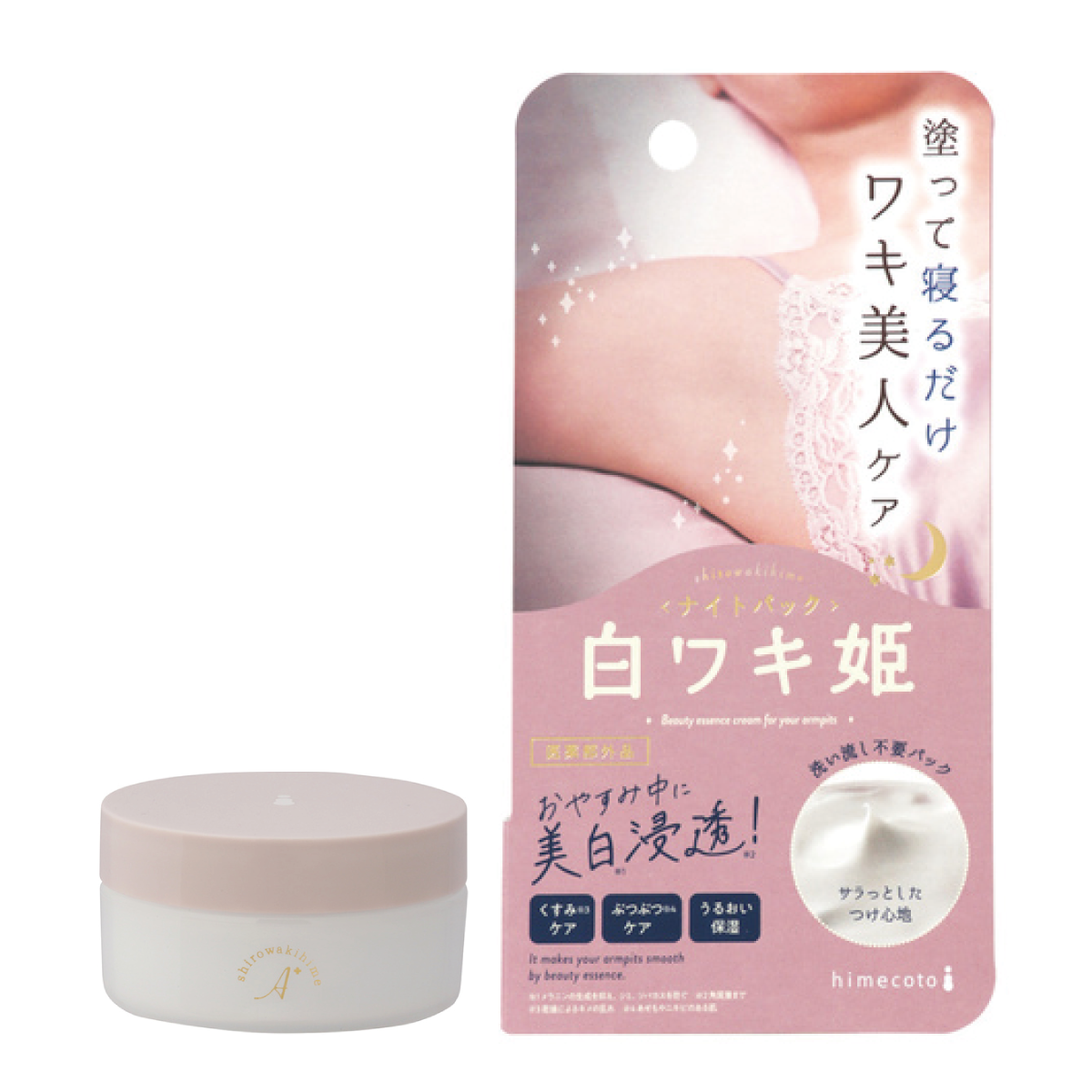 白ワキ姫ナイトパック