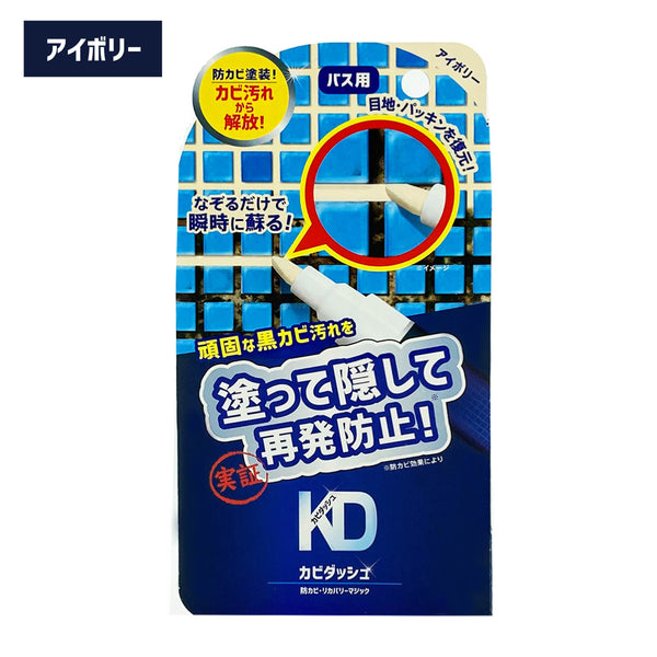 カビダッシュ 防カビ・リカバリーマジック - メディア 2