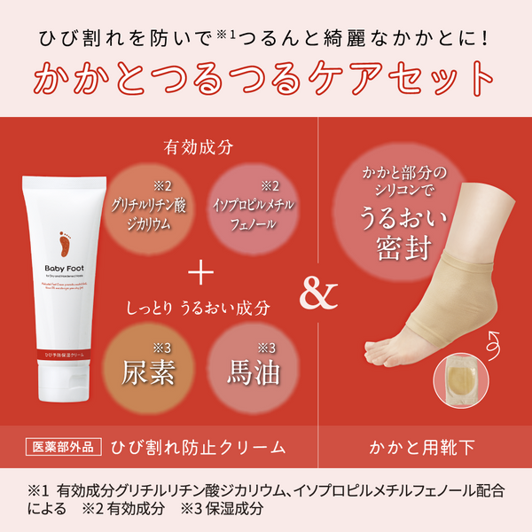 ベビーフット かかとひび割れ予防セット - メディア 3