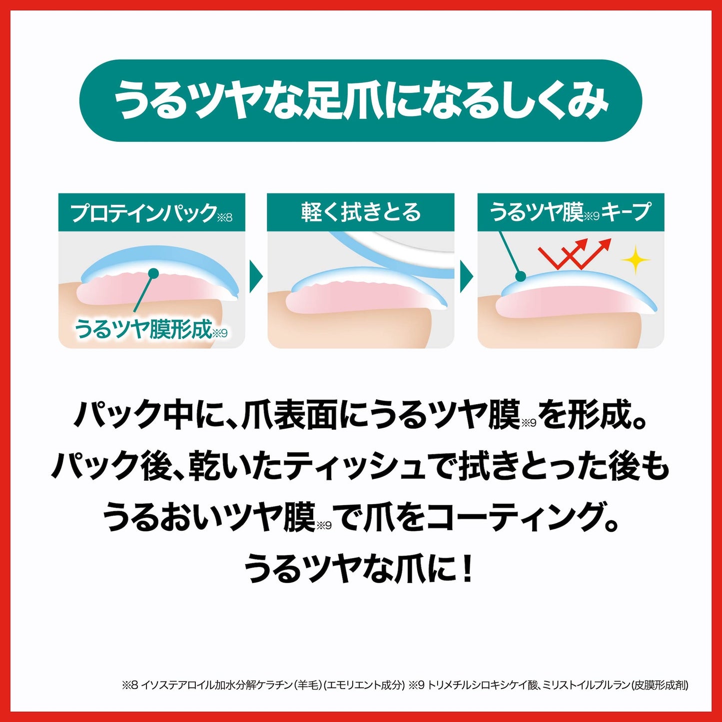 ベビーフット 足爪プロティンパック