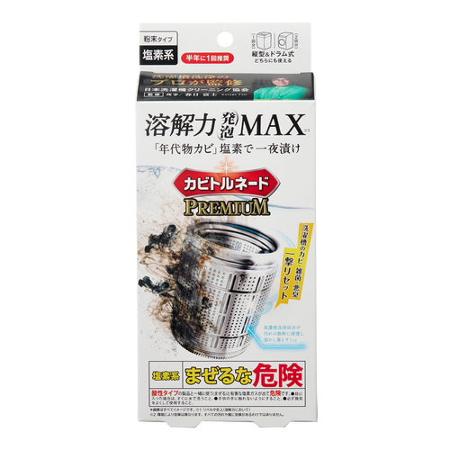 カビトルネード Premium 塩素系洗濯槽クリーナー