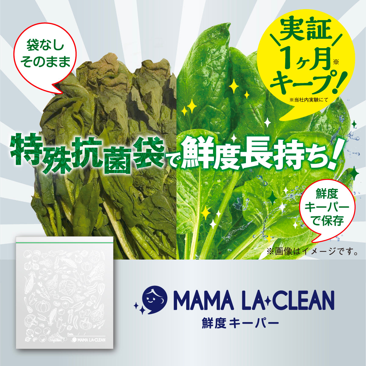 ママラクリーン 鮮度キーパー