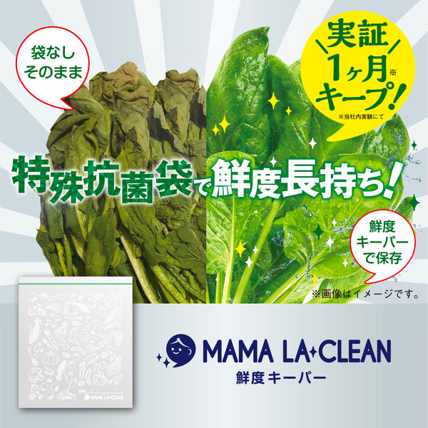 ママラクリーン 鮮度キーパー - メディア 3