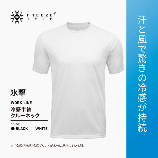 FREEZE TECH WORK 冷感シャツ半袖クルーネック White Black LIDEF FT25SS - メディア 3