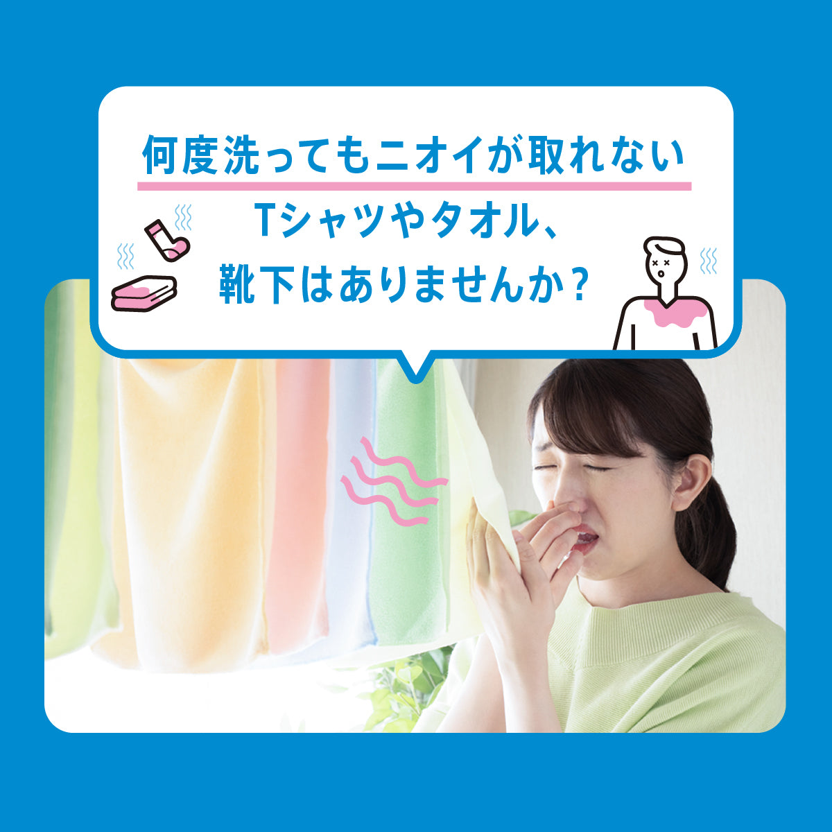 洗技 衣類のニオイ除去剤