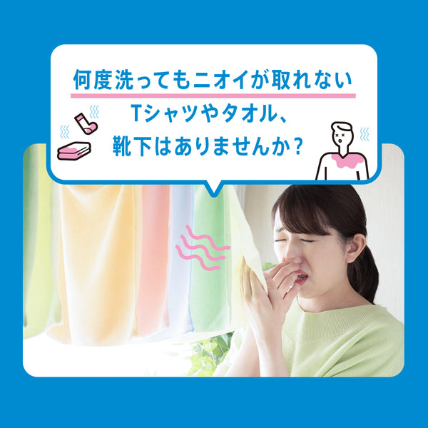 洗技 衣類のニオイ除去剤 - メディア 6