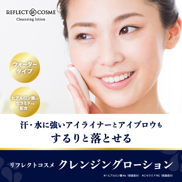 リフレクトコスメ クレンジングローション – LIBERTA ONLINE STORE