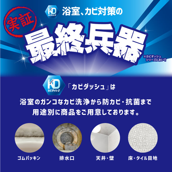 カビダッシュ 壁ピタッ！ゲルスプレー - メディア 3