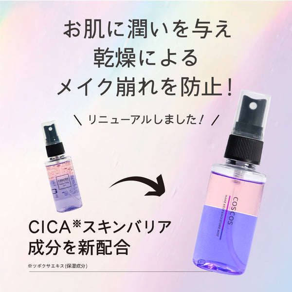 COSCOS メイクキープ＆モイスチャーミスト - メディア 8