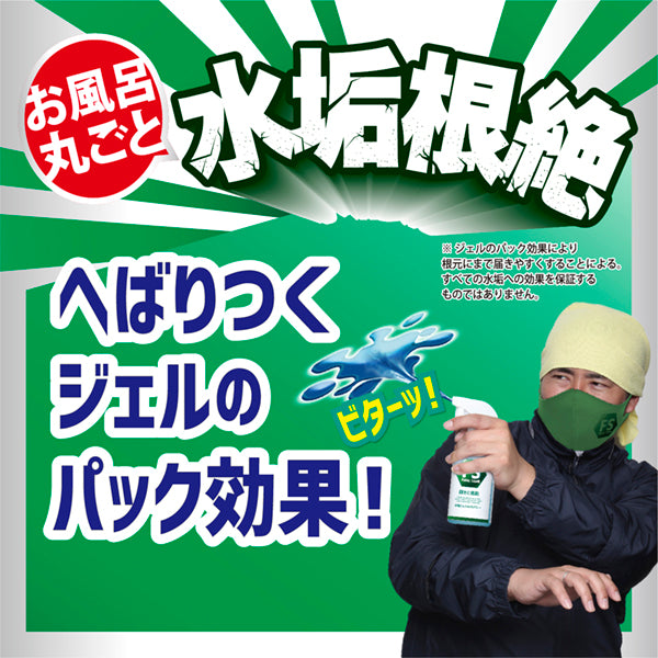 ファイナルシャイン 水垢ジェルパックスプレー
