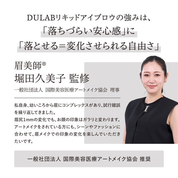 DULAB リキッドアイブロウ - メディア 17