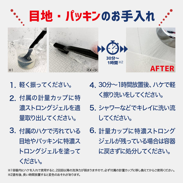 カビダッシュ ガンコすぎる最強※カビ専用・特濃ストロングジェル　パーフェクトセット - メディア 3