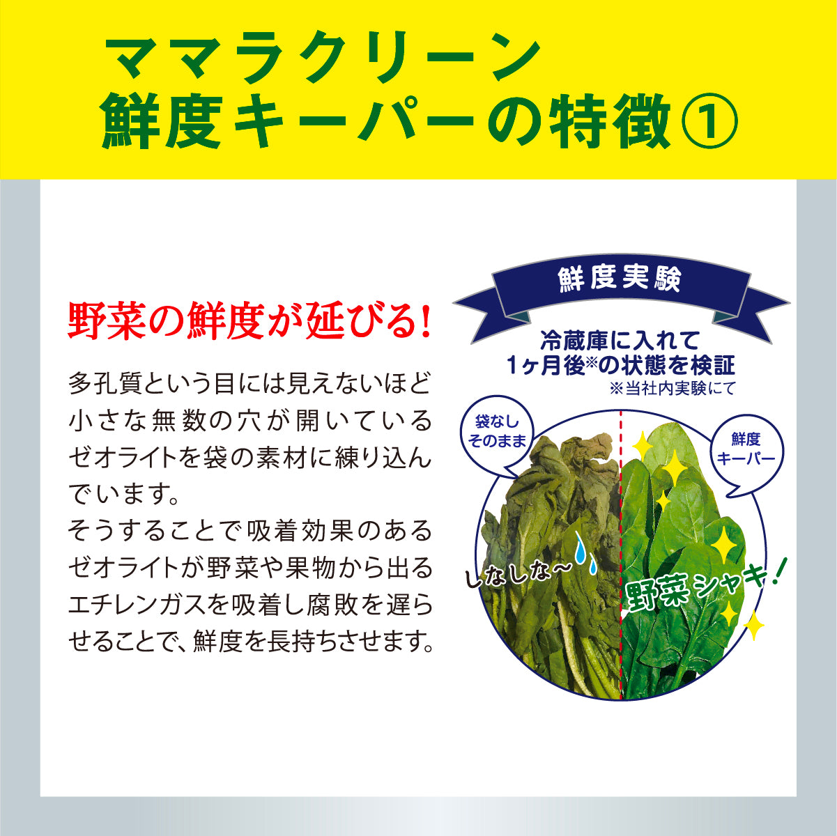 ママラクリーン 鮮度キーパー