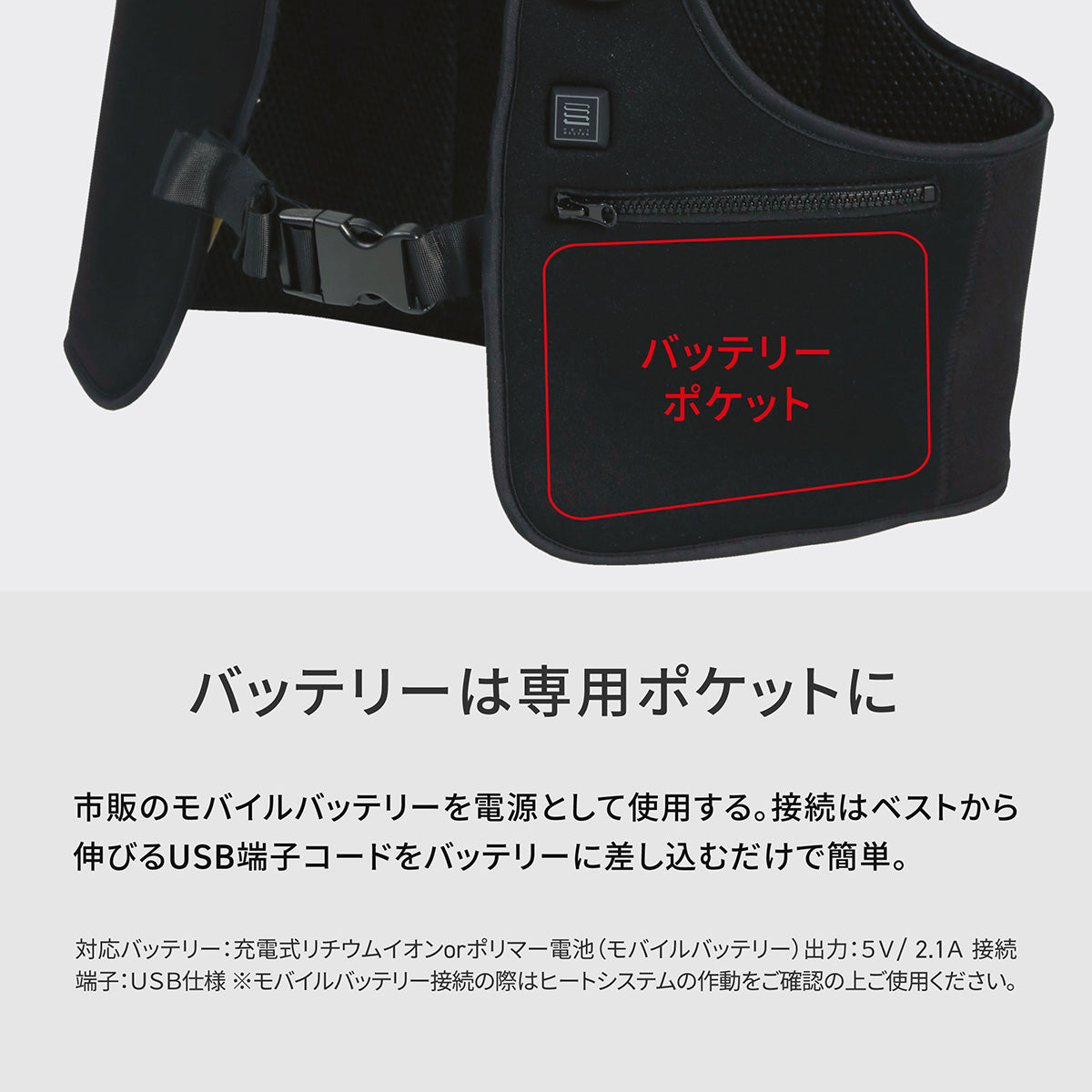 Heat Master 5Vヒートインナーベスト W001