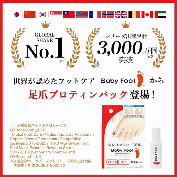 ベビーフット 足爪プロティンパック - メディア 2