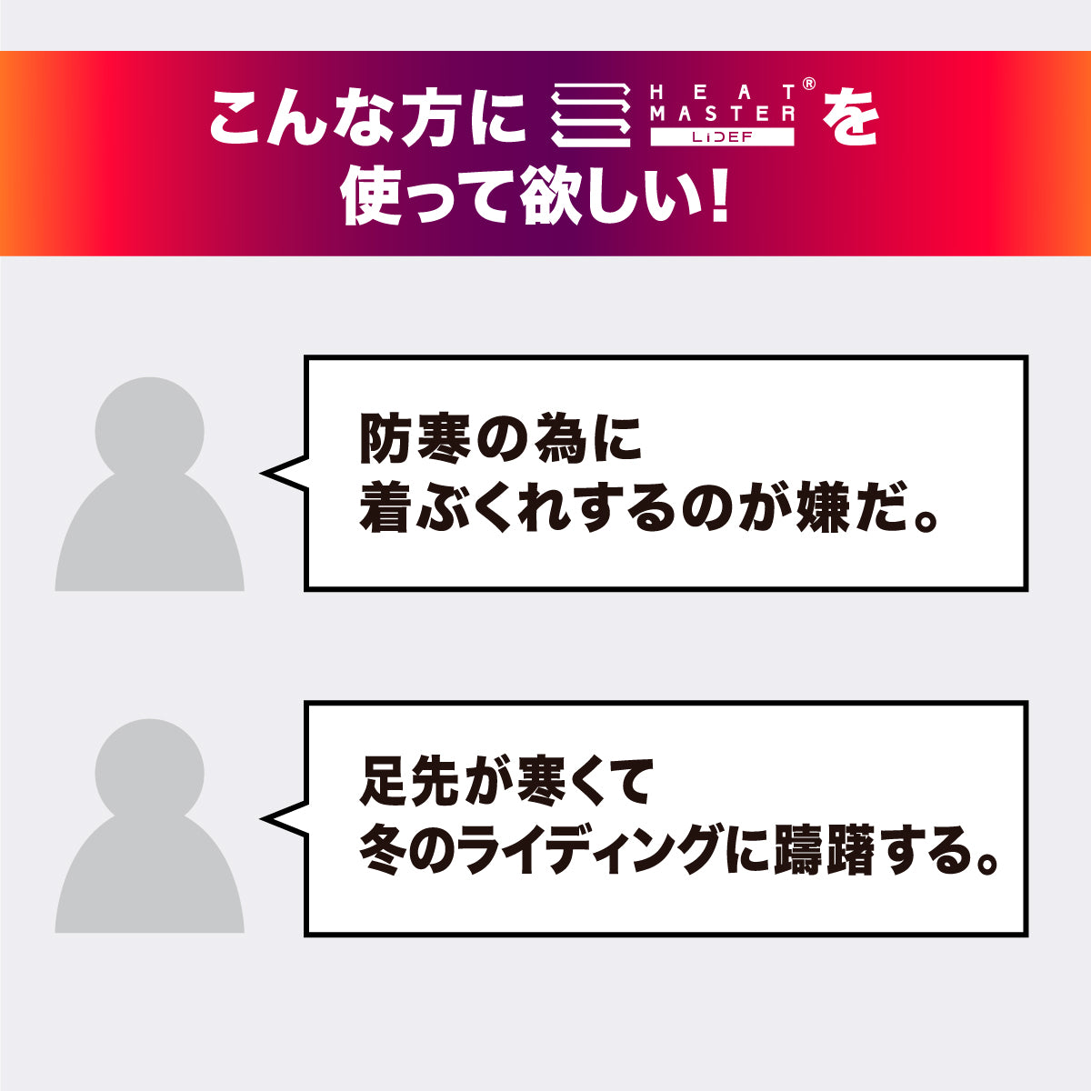 Heat Master 12Vヒート トゥ ウォーマー LIDEF