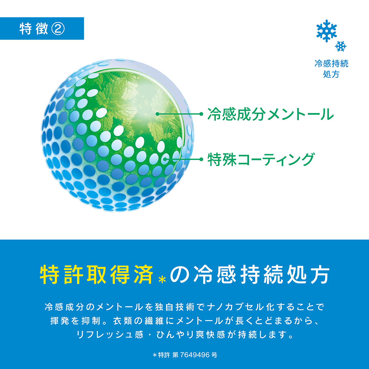 FREEZE TECH 衣類用冷感ミスト300ml