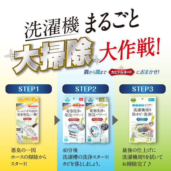 カビトルネード ダイナマイトバブル 排水ホースクリーナー - メディア 11