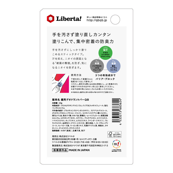 QB薬用デオドラントバー20g 40C - メディア 10