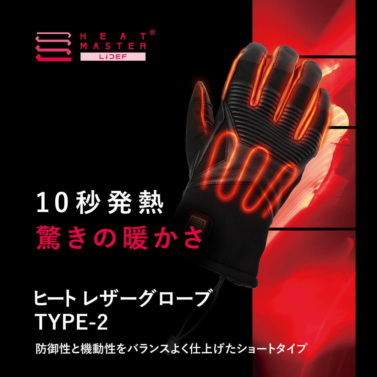 Heat Master 12VヒートレザーグローブTYPE-2 LIDEF – LIBERTA ONLINE STORE
