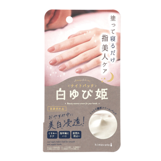 白ゆび姫ナイトパック