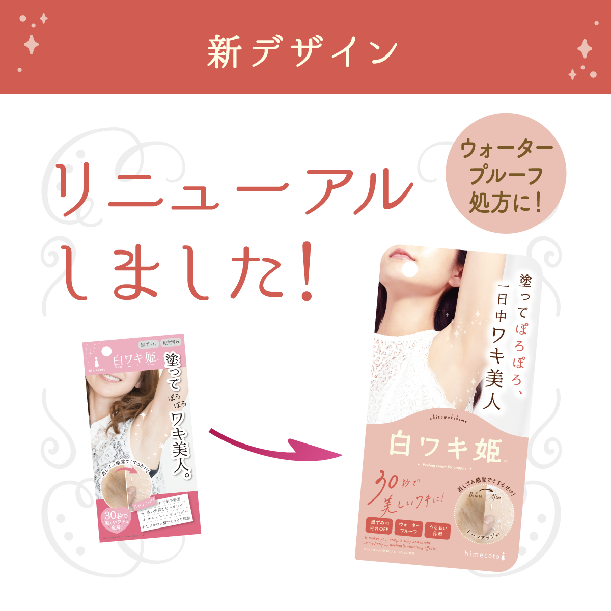 白ワキ姫