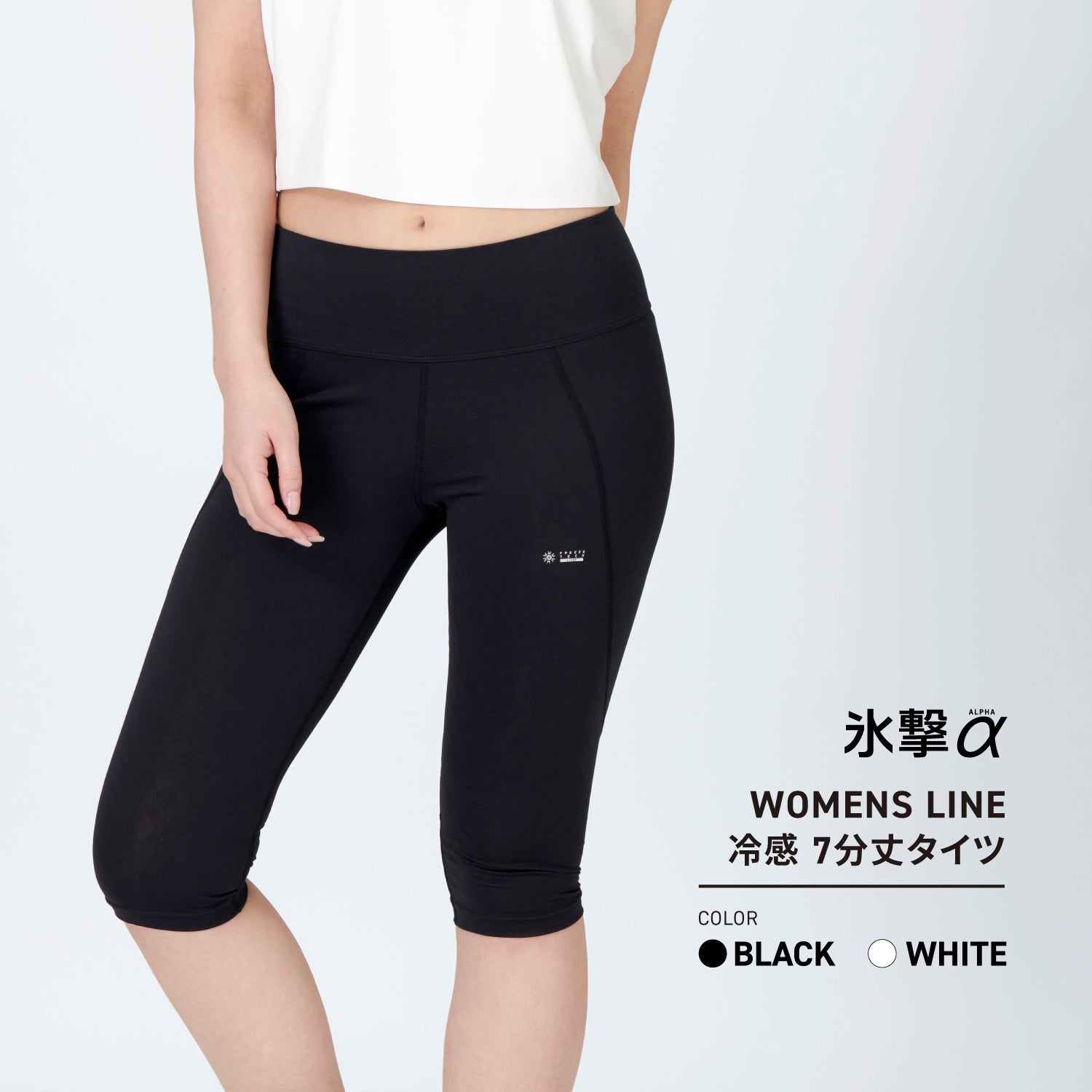 FREEZE TECH 氷撃α WOMENS 冷感7分丈タイツ White Black LIDEF FT25SS