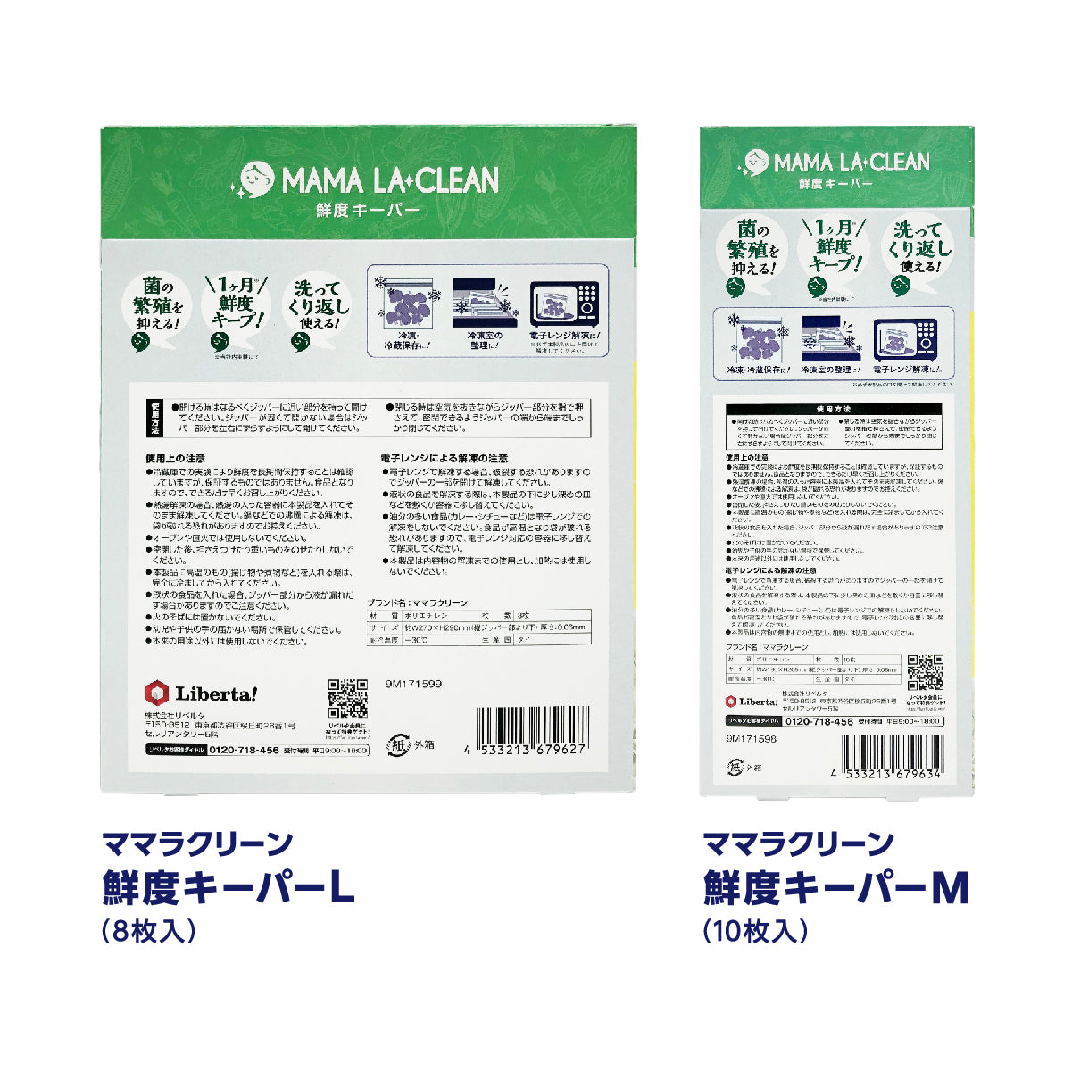 ママラクリーン 鮮度キーパー – LIBERTA ONLINE STORE