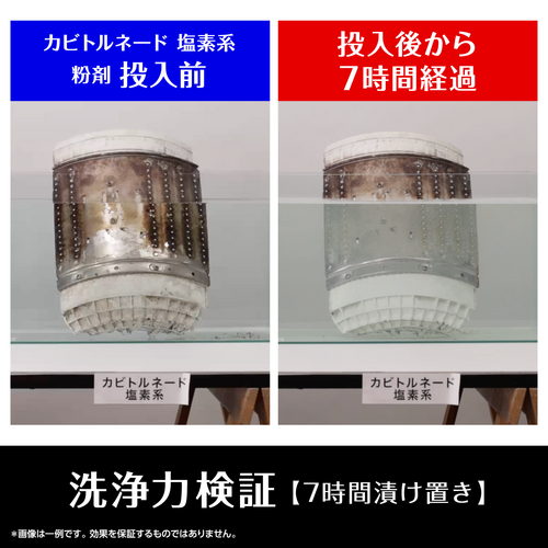 カビトルネード Premium 塩素系洗濯槽クリーナー