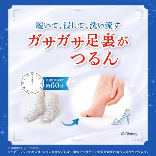 ベビーフットイージーパック60分Mサイズ シンデレラ限定デザイン - メディア 3
