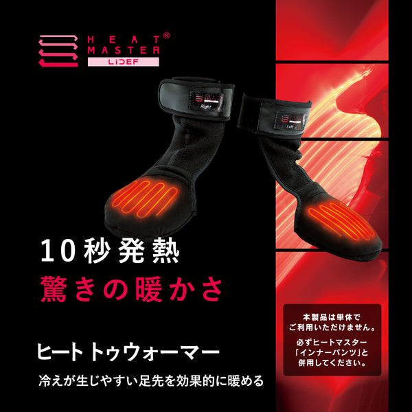 Heat Master 12Vヒート トゥ ウォーマー LIDEF - メディア 2