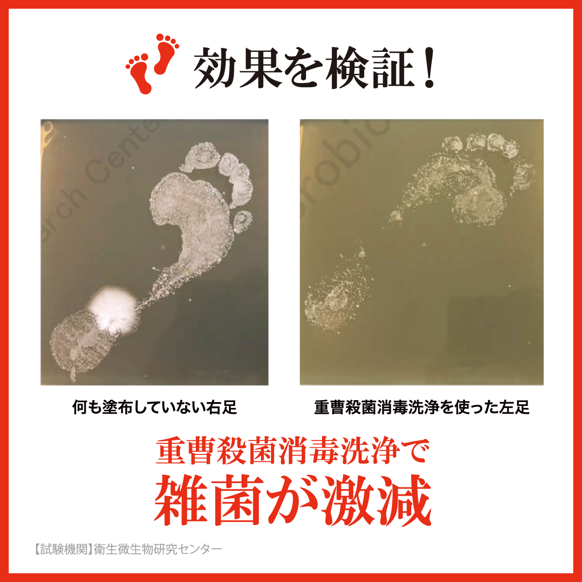 ベビーフット 重曹殺菌消毒洗浄
