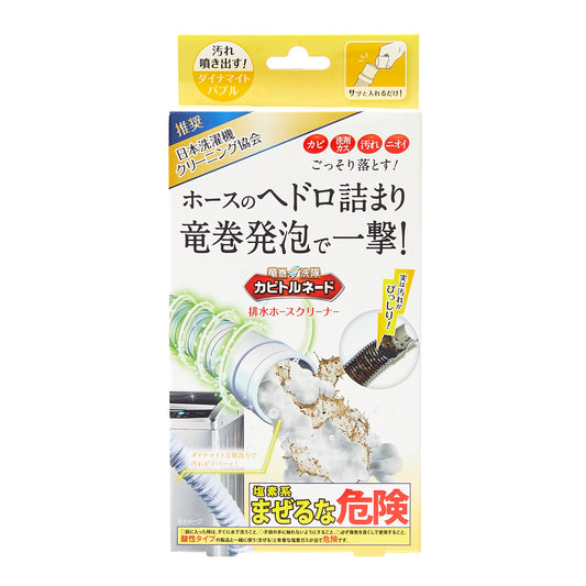 カビトルネード ダイナマイトバブル 排水ホースクリーナー
