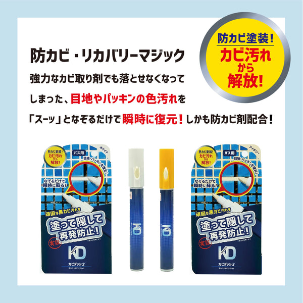 カビダッシュ 防カビ・リカバリーマジック - メディア 7