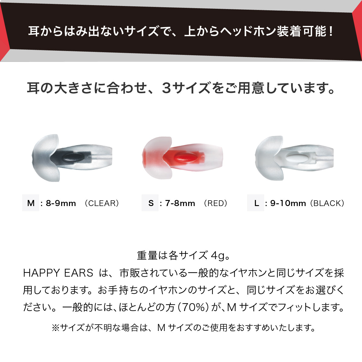 HAPPY EARS ハッピーイヤーズ