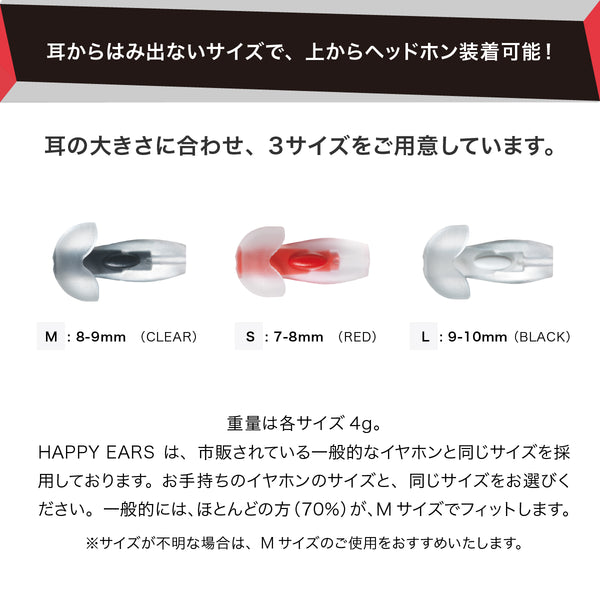 HAPPY EARS ハッピーイヤーズ - メディア 5