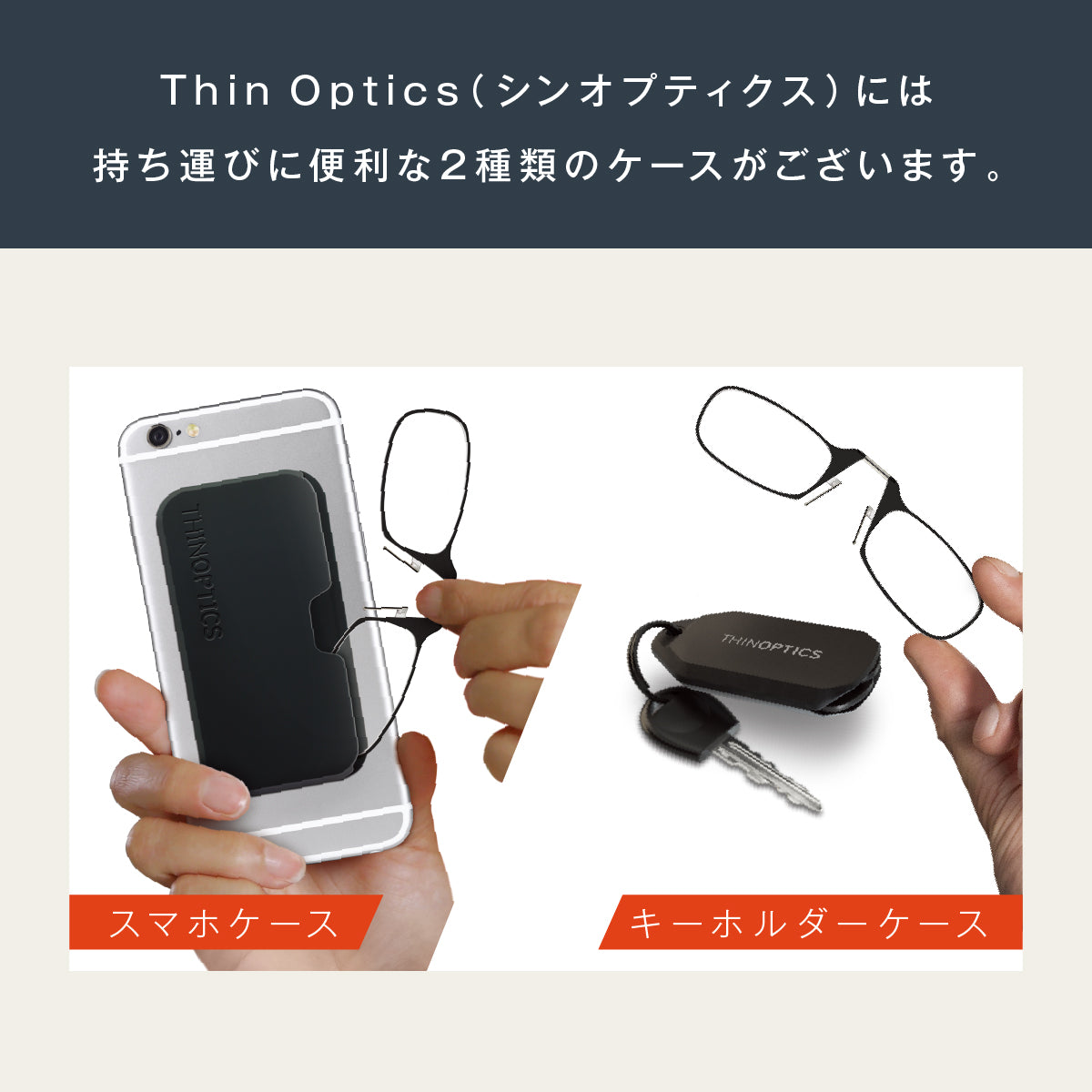 Thin Optics 拡大鏡 スマホケース キーホルダーケース