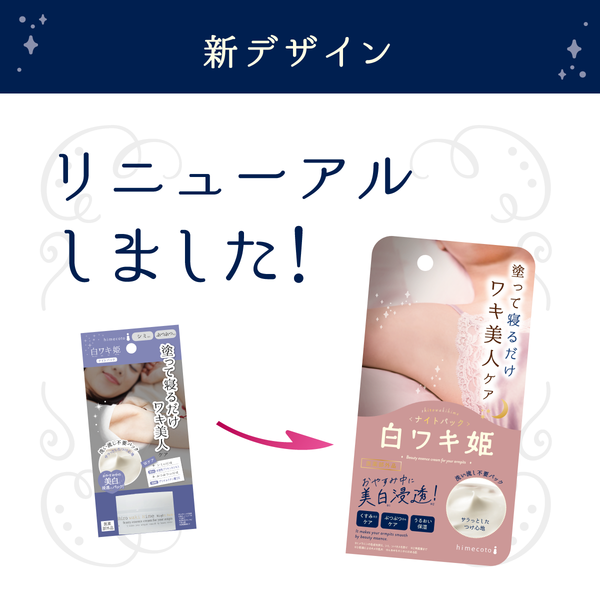 白ワキ姫ナイトパック - メディア 4