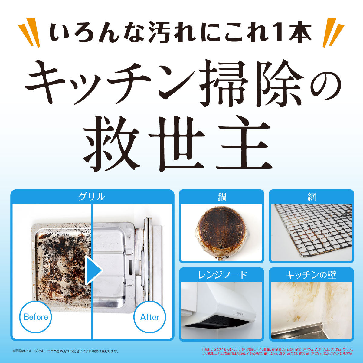アブラトルネード 油・コゲ落とし剤