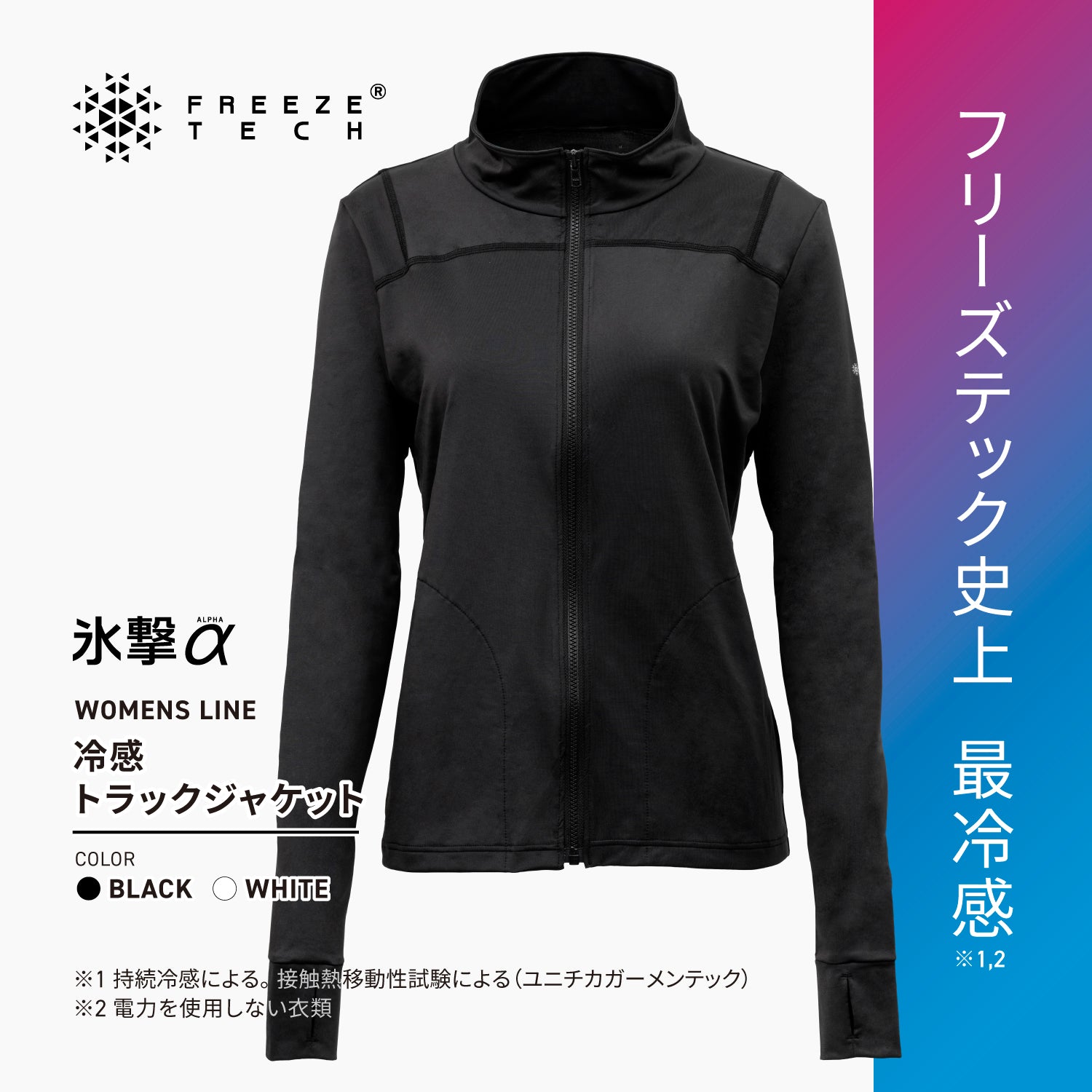 FREEZE TECH 氷撃α WOMENS 冷感コンパクトジャケット White Black