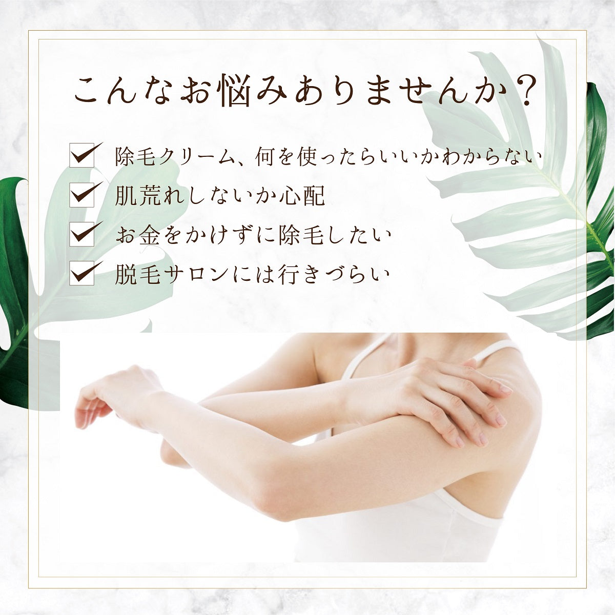 スリンキータッチ セルフスパ 除毛クリーム メンズ