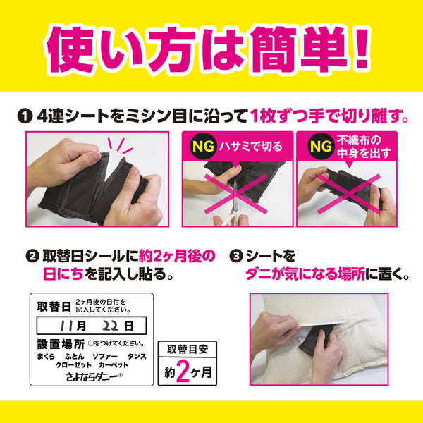 さよならダニー （4枚入り） 1個〜5個セット - メディア 5