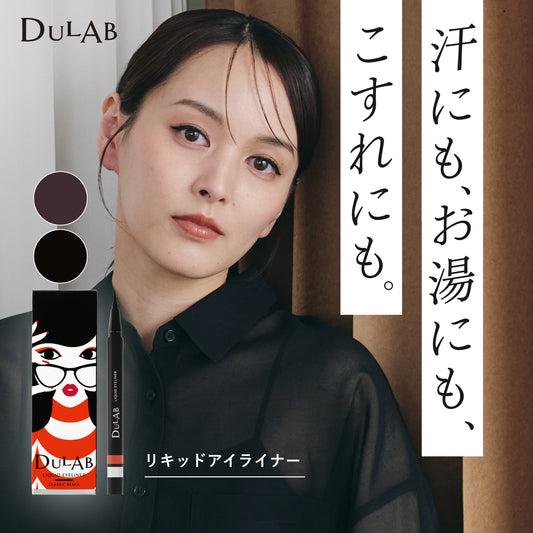 DULAB リキッドアイライナー