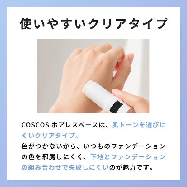 COSCOS ポアレスベース - メディア 10